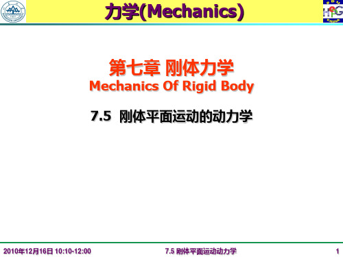 力学(Mechanics)