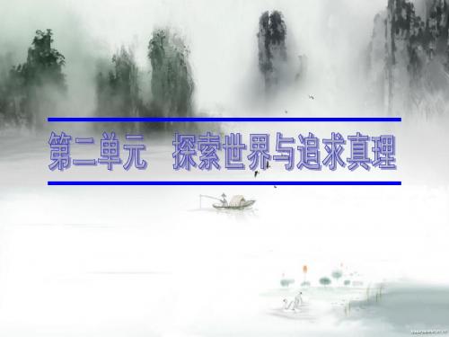 2015级哲学一轮复习第二单元第四课(飞扬之旗)