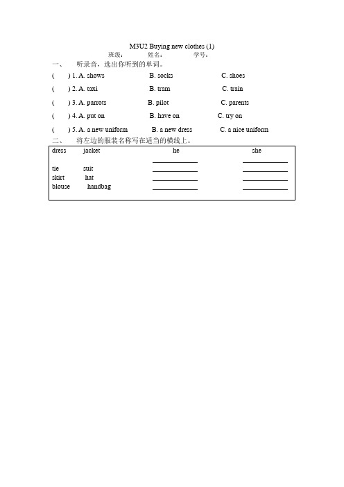 上海版牛津英语五年级上册M3U2课堂练习