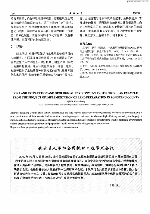 我省多人参加全国探矿工程学术会议