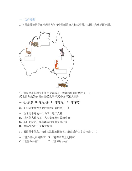 中图版地理 七年级下册 第四节 澳大利亚 课后练习题