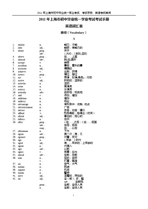 2012年上海市初中毕业统一学业考试考试手册英语词汇表