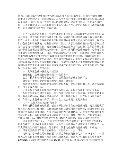 创新创业与就业的关系