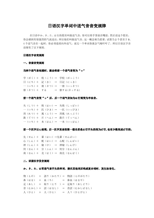 日语汉字单词中送气音音变规律