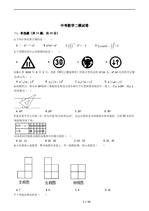 山东省德州市2021年中考数学二模试卷附答案