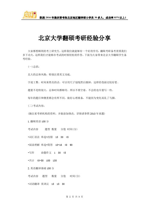 北京大学翻硕考研经验分享