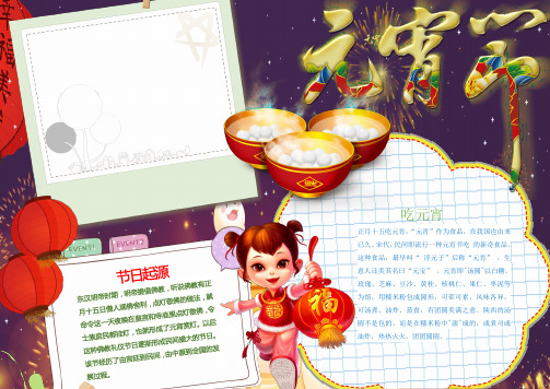 Word小报模板:喜庆欢快可爱卡通元宵节手抄报Word