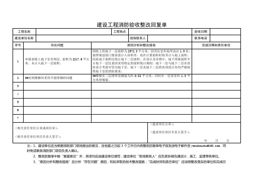 建筑-建设工程消防验收整改回复单