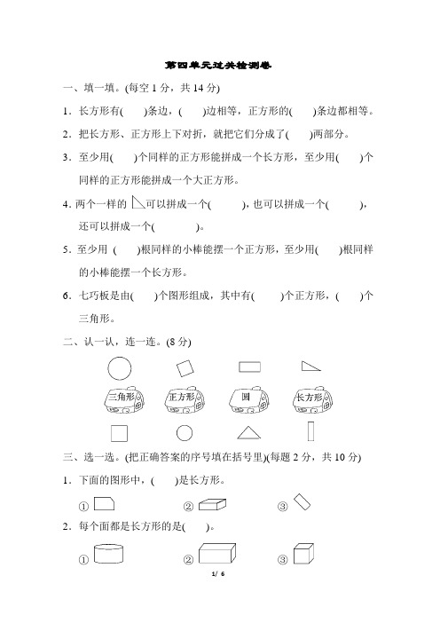 北师大版小学一年级数学第四单元过关检测卷(含答案)