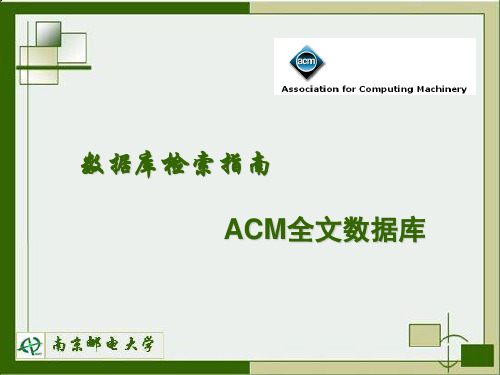 ACM使用指南