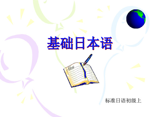 人教版七年级日语全一册01.1《鉴赏：「赤とんぼ」》名师优质课ppt课件