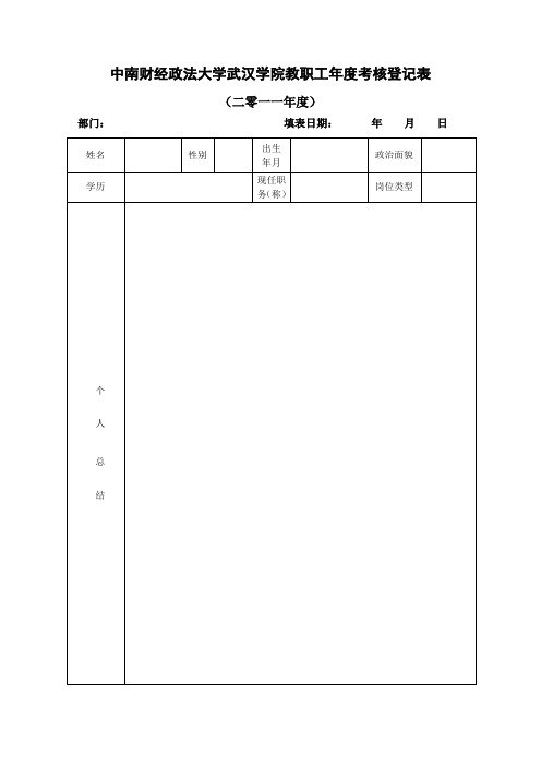 1.年度考核表