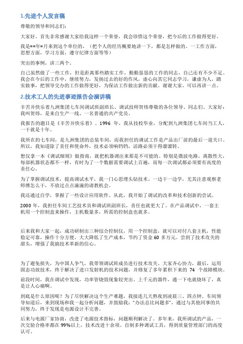 先进事迹报告会发言稿