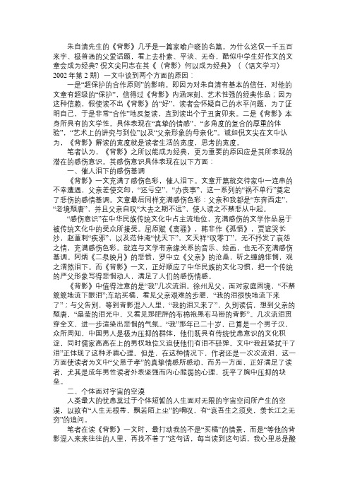 《背影》何以成为经典新探