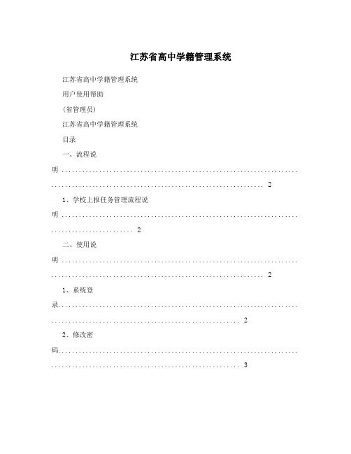 江苏省高中学籍管理系统