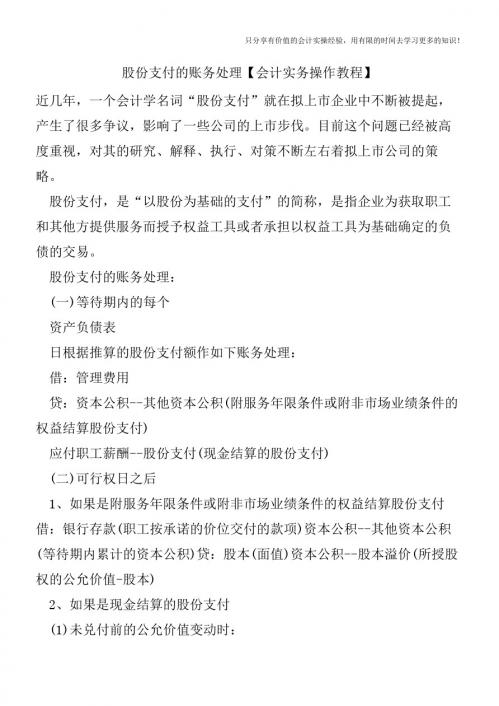 股份支付的账务处理【会计实务操作教程】