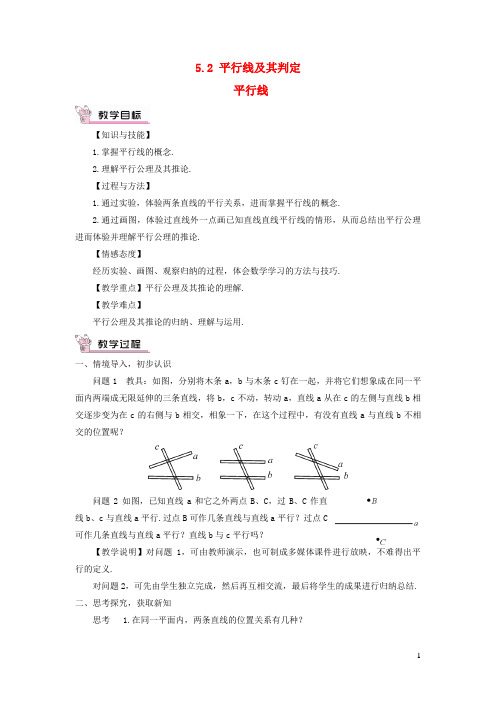 大荔县六中七年级数学下册第五章相交线与平行线5.2平行线及其判定5.2.1平行线教案新版新人教版2