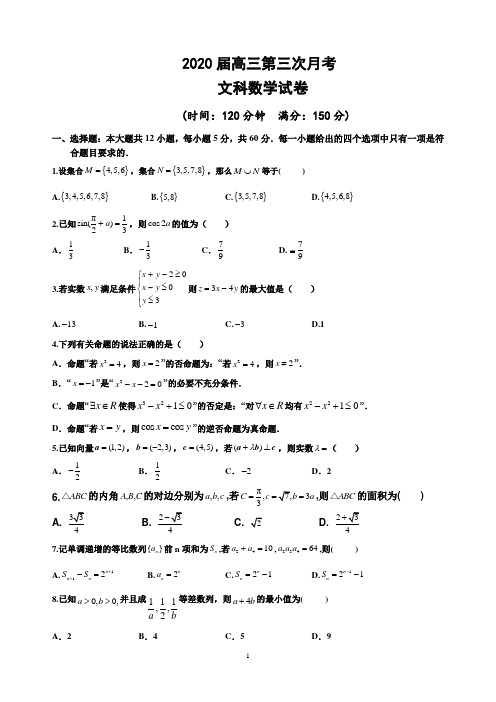 【2019-2020高三文科数学试卷】人教A版 2020届高三第三次月考     答题卡及答案解析