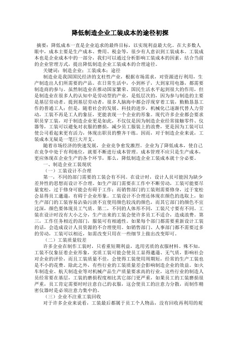 降低制造企业工装成本的途径初探