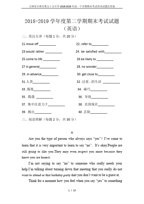 吉林省吉林市第五十五中学2018-2019年高一下学期期末考试英语试题及答案