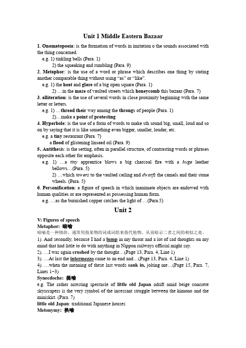 高级英语1-9单元修辞手法总结