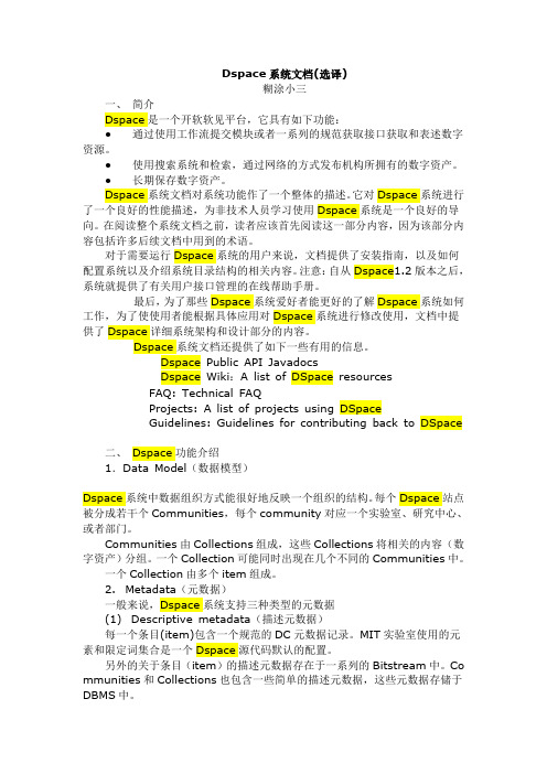 Dspace系统文档