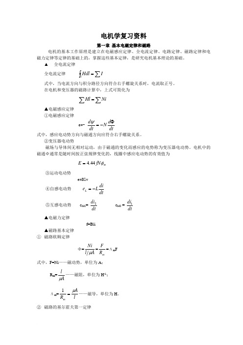 《电机学》复习资料(修改版)