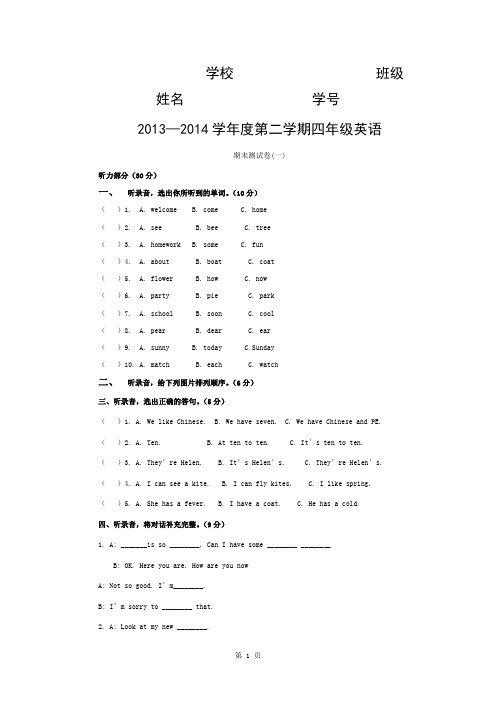 牛津译林版四年级英语下册期末测试卷及答案(一)(全)