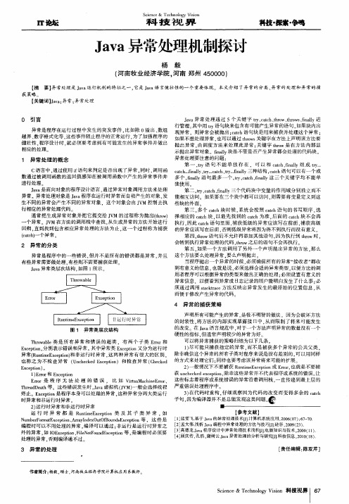 Java异常处理机制探讨