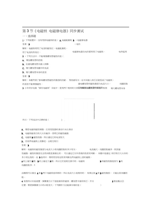 新人教版物理九年级全一册203电磁铁电磁继电器同步练习1