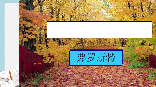 七年级语文下册(人教版)4未选择的路ppt课件