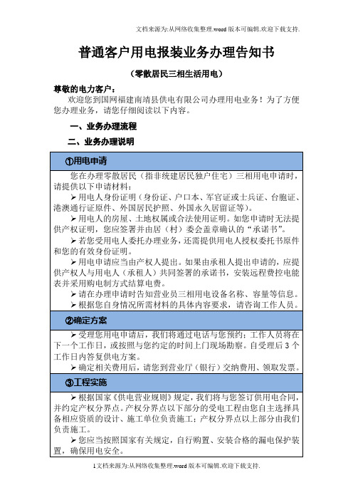 普通客户用电装业务办理告知书