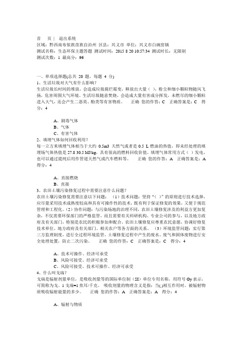 2015年贵州百万公众网络学习工程试题及参考答案1