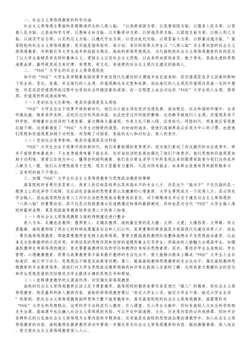 高等院校荣辱观与思想政治教育论文.pdf