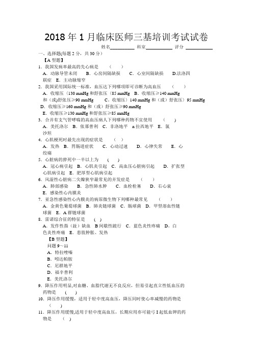 2018年6次临床医师三基培训考试试卷及答案