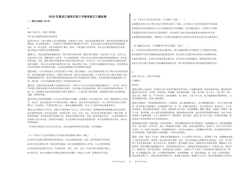 2018年黑龙江省哈尔滨三中高考语文三模试卷