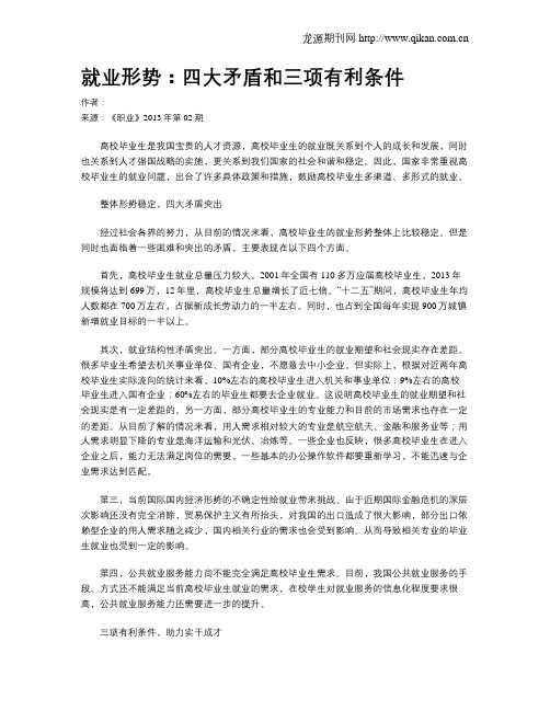 就业形势：四大矛盾和三项有利条件