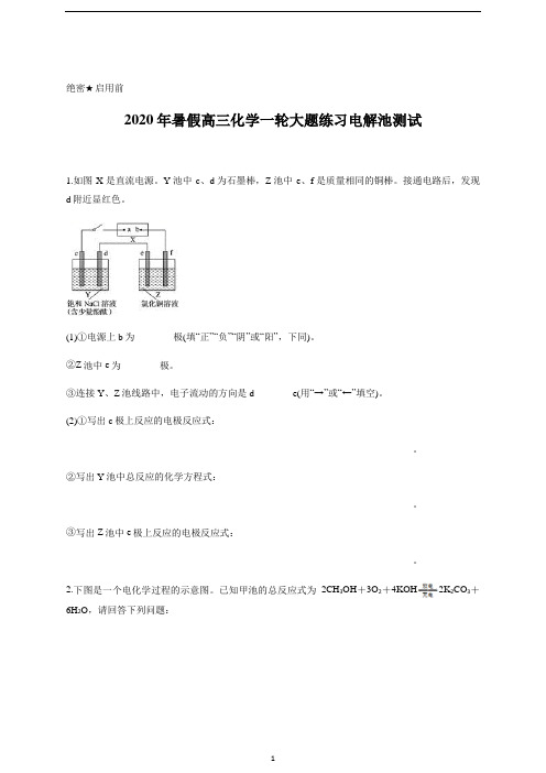 暑假高三化学一轮大题练习电解池测试含答案及详细解析