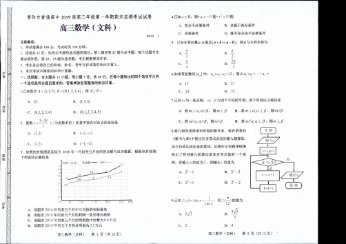 2019届贵州省贵阳市普通高中高三上学期期末监测考试数学(文)试题 PDF版