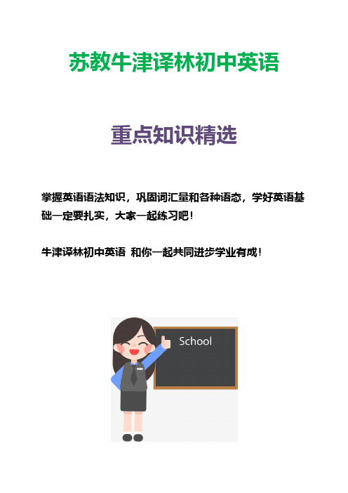 苏教牛津译林版初中英语九年级上册《Unit 1 Kown yourself Grammar》教案