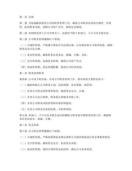 融资租凭公司财务管理制度