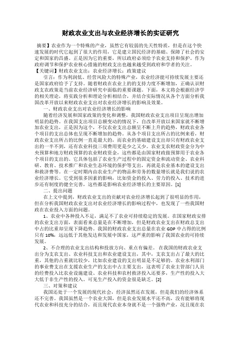 财政农业支出与农业经济增长的实证研究