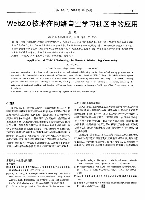 Web2.0技术在网络自主学习社区中的应用