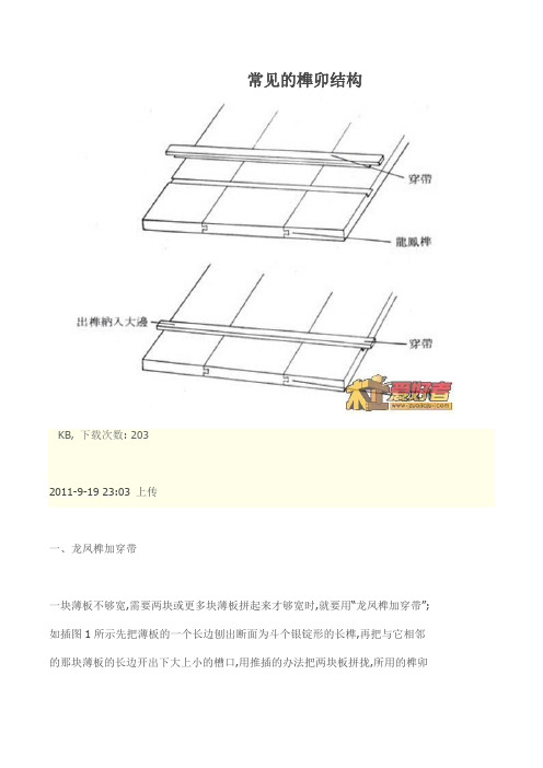 常见的榫卯结构