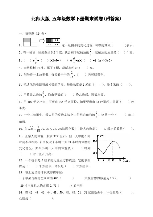 2018北师大版5下数学试卷