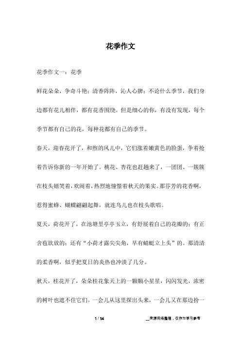 花季作文