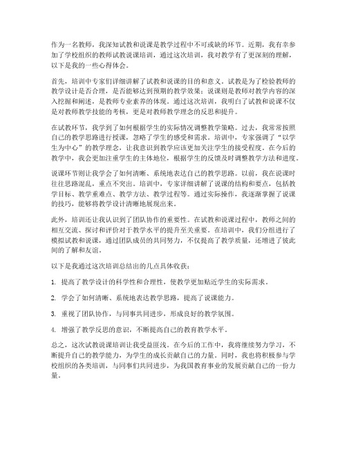 教师试教说课培训心得体会