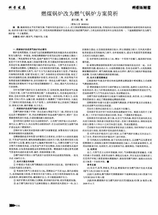 燃煤锅炉改为燃气锅炉方案简析