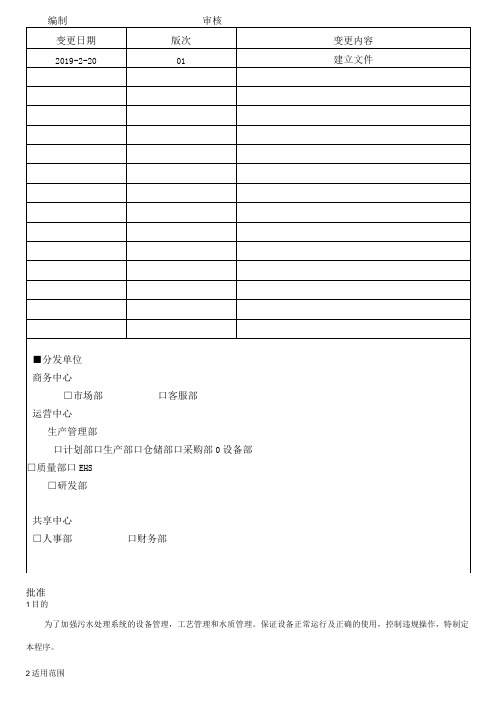 污水处理系统操作规程