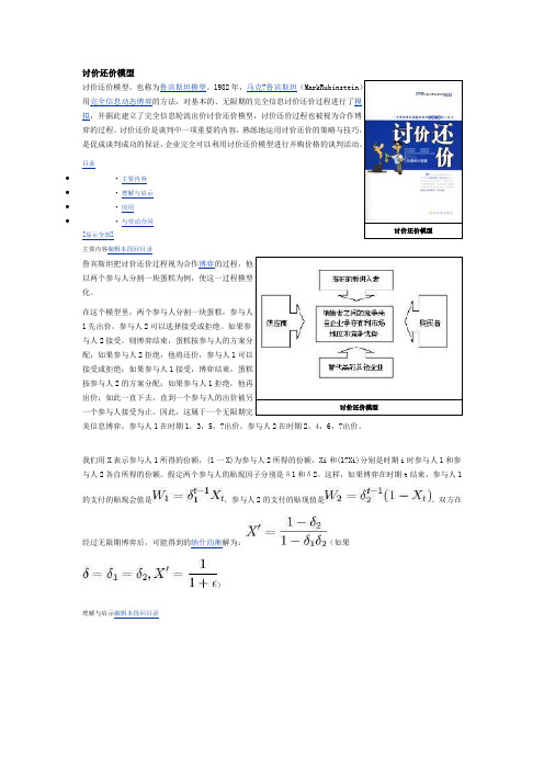 讨价还价模型